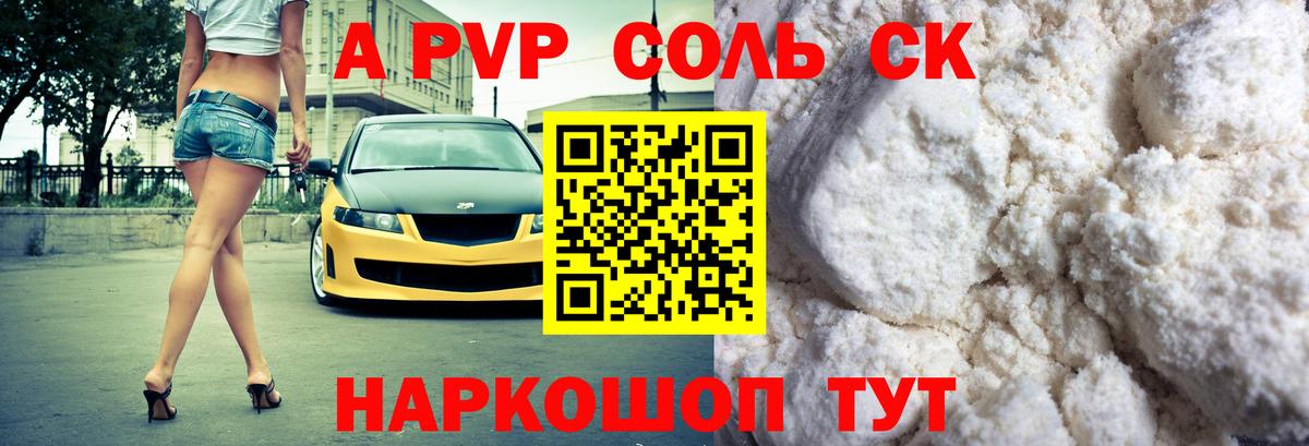 Советский  Alfa_PVP  Alpha PVP Crystall  как найти закладки  A-PVP СК КРИС  Вход с VPN 