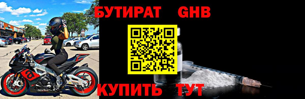 БУТИРАТ  Бутират 99%  Вход с VPN  Советский 