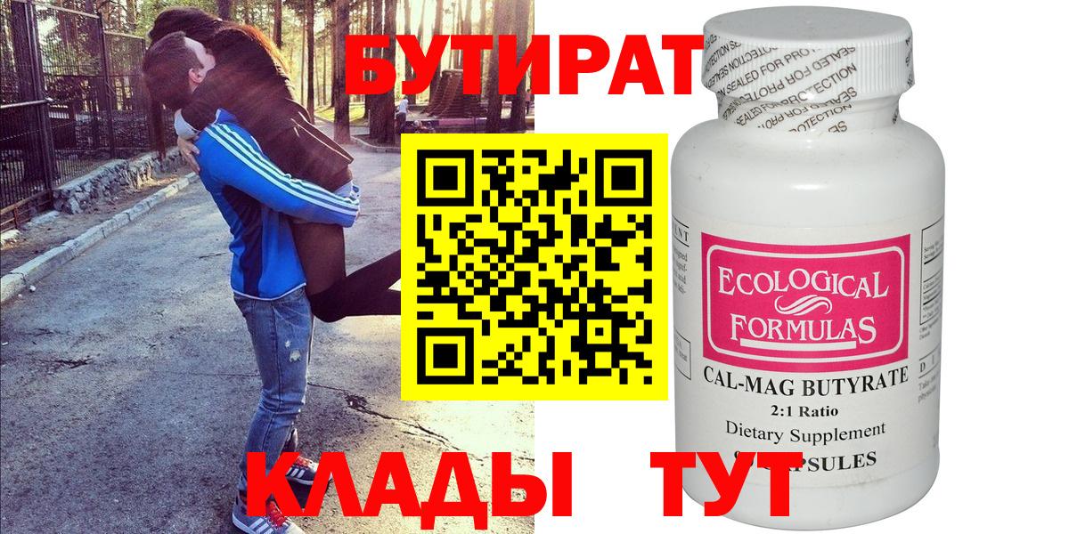 Бутират оксана Советский