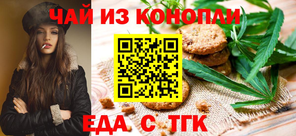 Cannafood марихуана Советский