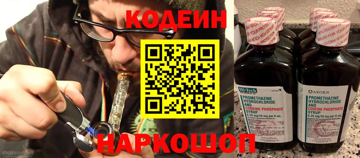 Codein напиток Lean (лин)  Вход с VPN  Советский  Кодеиновый сироп Lean Purple Drank 