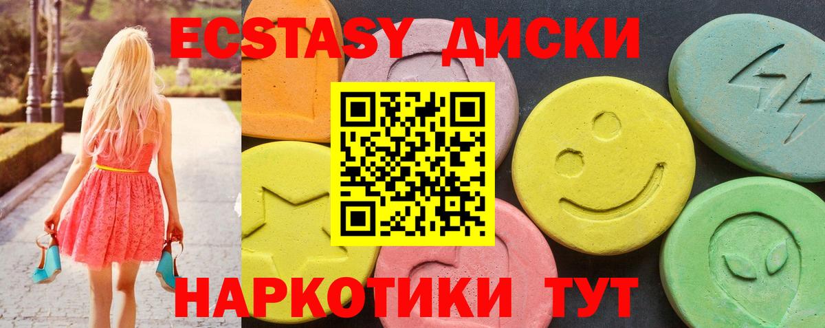 ЭКСТАЗИ  Ecstasy mix  купить  сайты  Советский  Вход с VPN 