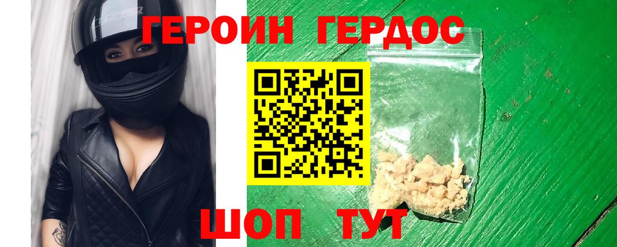 ГЕРОИН гречка Советский