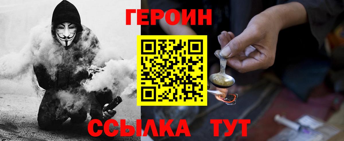 ГЕРОИН  Вход с VPN  Советский  ГЕРОИН герыч 
