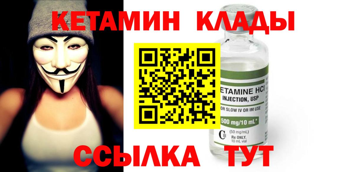 Кетамин ketamine  Вход с VPN  Советский 