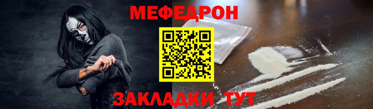 МЯУ-МЯУ  МЯУ-МЯУ мяу мяу  Вход с VPN  Советский  Мефедрон мука  Мефедрон 